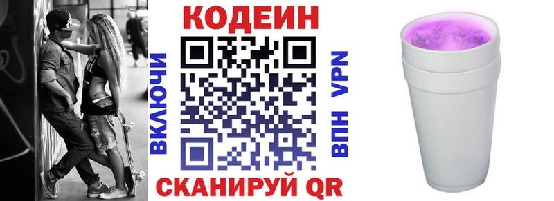дарнет шоп  Артёмовск  Кодеиновый сироп Lean напиток Lean (лин) 